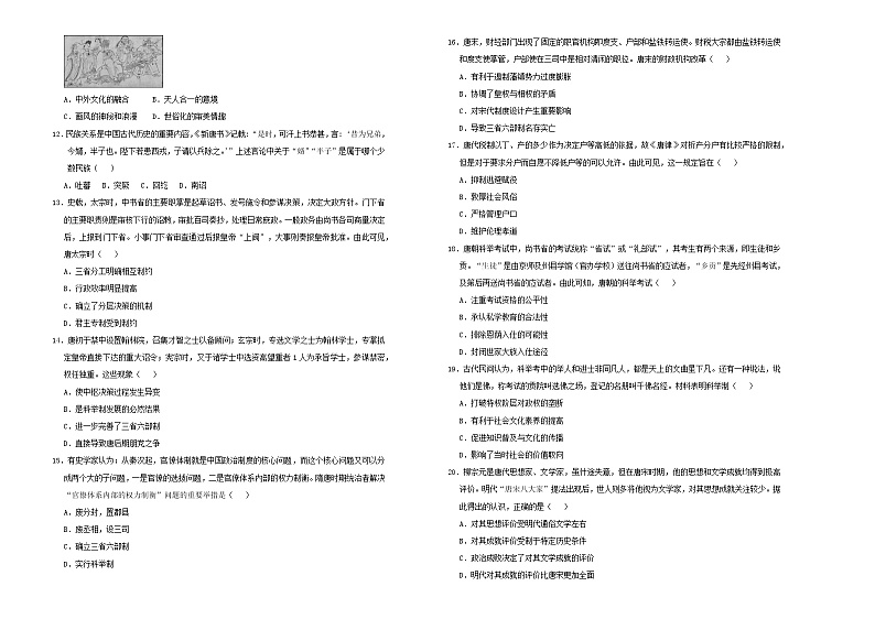 2021年新教材高中历史第二单元三国两晋南北朝的民族交融与隋唐统一多民族封建国家的发展双基训练金卷二新人教版必修中外历史纲要上20210622169第2页