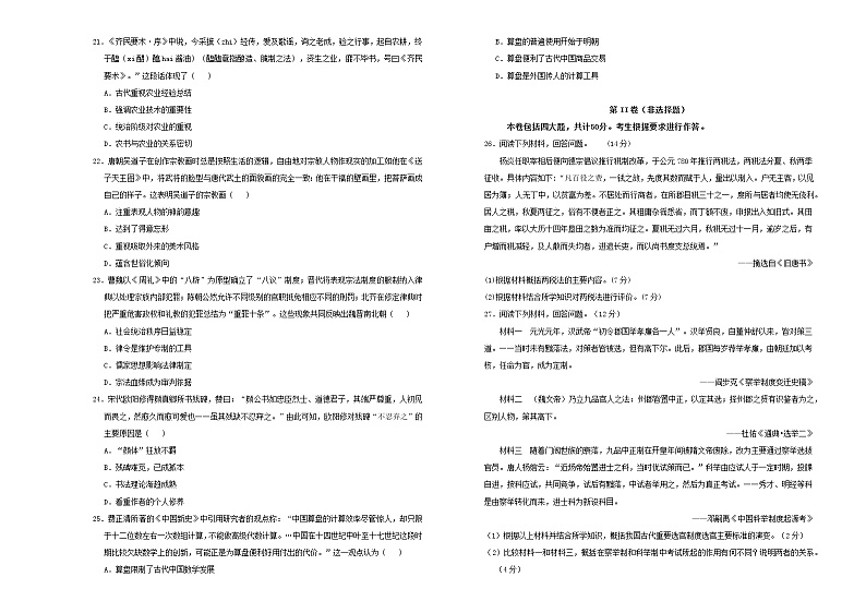 2021年新教材高中历史第二单元三国两晋南北朝的民族交融与隋唐统一多民族封建国家的发展双基训练金卷二新人教版必修中外历史纲要上20210622169第3页