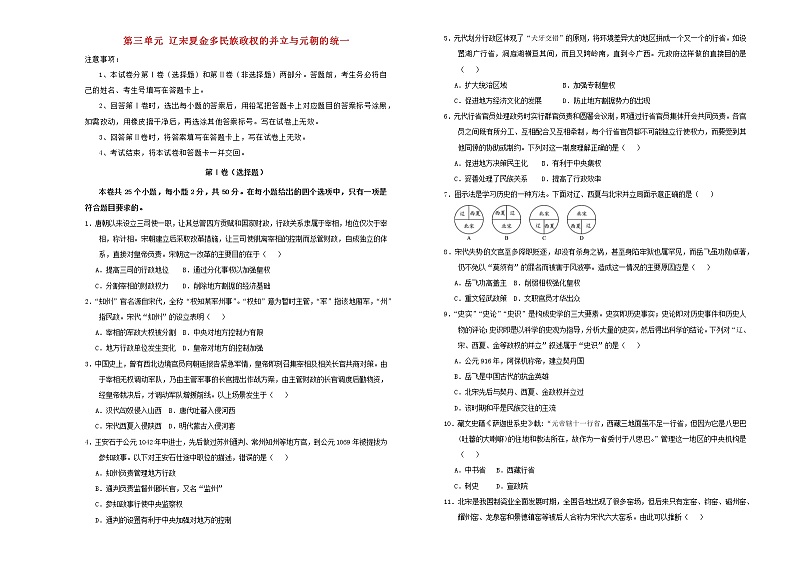 2021年新教材高中历史第三单元辽宋夏金多民族政权的并立与元朝的统一双基训练金卷二新人教版必修中外历史纲要上20210622177第1页