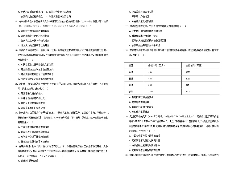 2021年新教材高中历史第三单元辽宋夏金多民族政权的并立与元朝的统一双基训练金卷二新人教版必修中外历史纲要上20210622177第2页