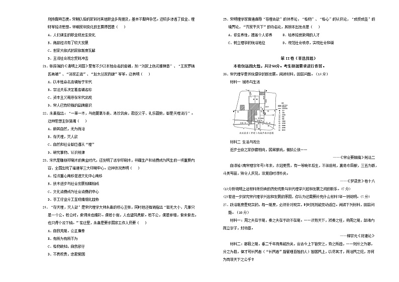 2021年新教材高中历史第三单元辽宋夏金多民族政权的并立与元朝的统一双基训练金卷二新人教版必修中外历史纲要上20210622177第3页