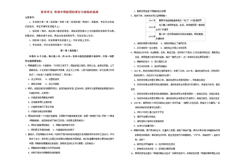 2021年新教材高中历史第四单元明清中国版图的奠定与面临的挑战双基训练金卷二新人教版必修中外历史纲要上2021062218101