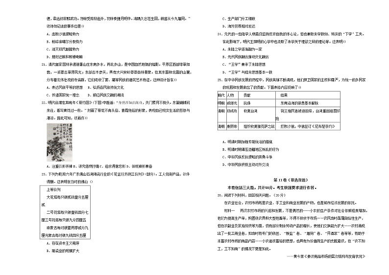 2021年新教材高中历史第四单元明清中国版图的奠定与面临的挑战双基训练金卷二新人教版必修中外历史纲要上2021062218103