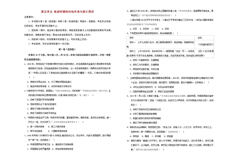 2021年新教材高中历史第五单元晚清时期的内忧外患与救亡图存双基训练金卷二新人教版必修中外历史纲要上2021062218301