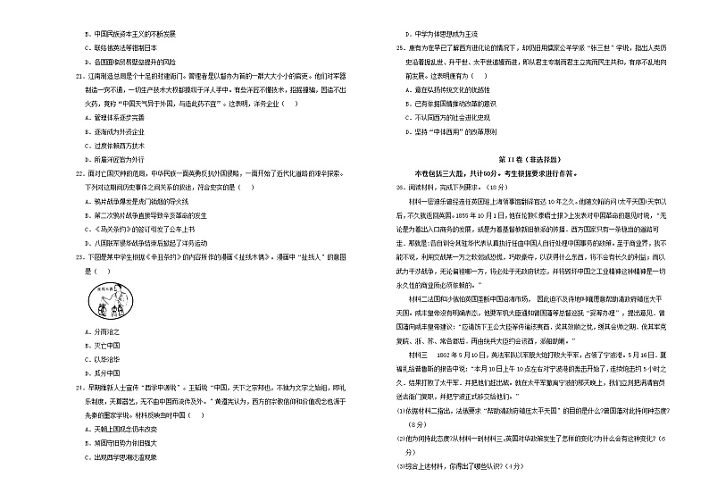 2021年新教材高中历史第五单元晚清时期的内忧外患与救亡图存双基训练金卷二新人教版必修中外历史纲要上2021062218303