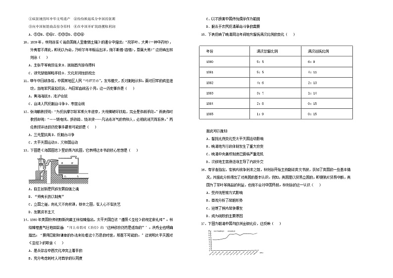 2021年新教材高中历史第五单元晚清时期的内忧外患与救亡图存双基训练金卷一新人教版必修中外历史纲要上20210622184第2页