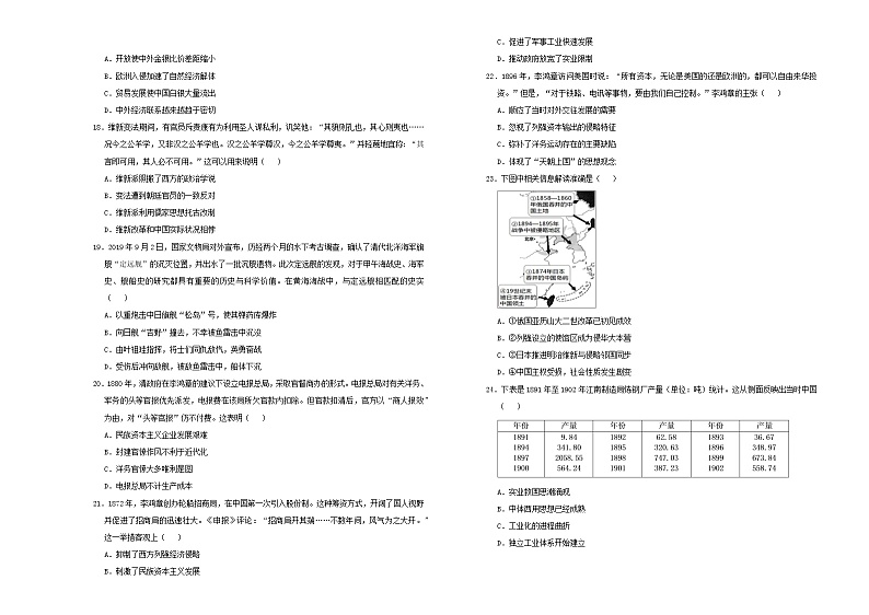 2021年新教材高中历史第五单元晚清时期的内忧外患与救亡图存双基训练金卷一新人教版必修中外历史纲要上20210622184第3页