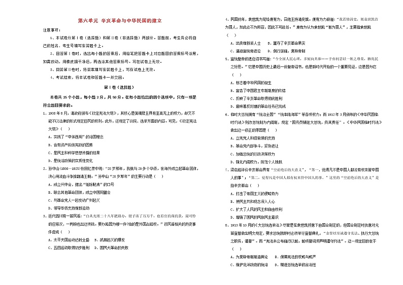 2021年新教材高中历史第六单元辛亥革命与中华民国的建立双基训练金卷二新人教版必修中外历史纲要上20210622173第1页