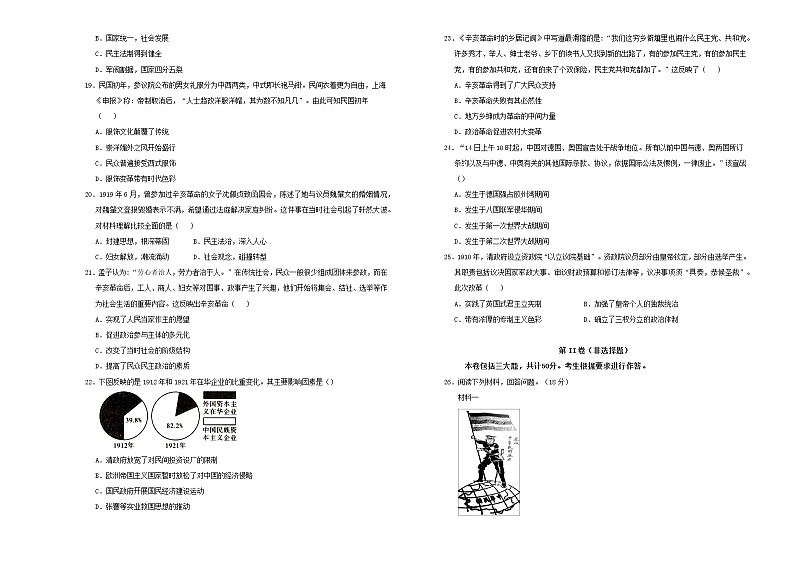 2021年新教材高中历史第六单元辛亥革命与中华民国的建立双基训练金卷二新人教版必修中外历史纲要上20210622173第3页