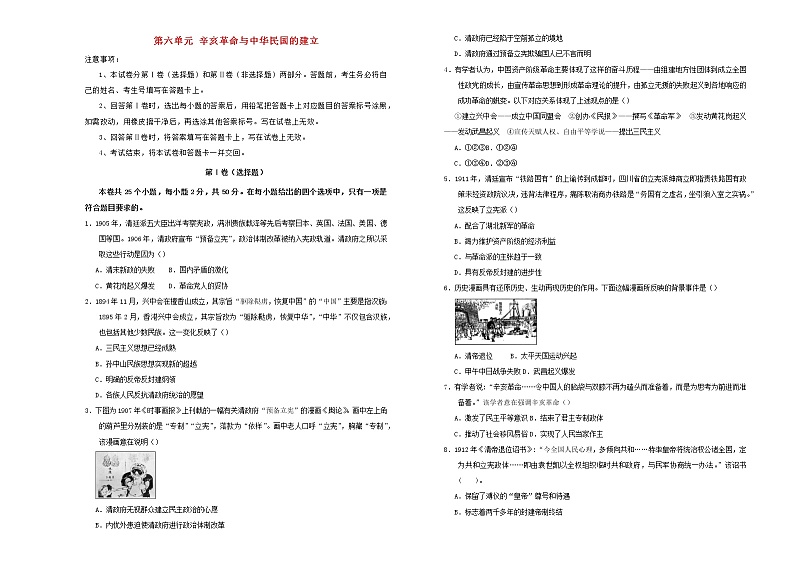 2021年新教材高中历史第六单元辛亥革命与中华民国的建立双基训练金卷一新人教版必修中外历史纲要上20210622174第1页