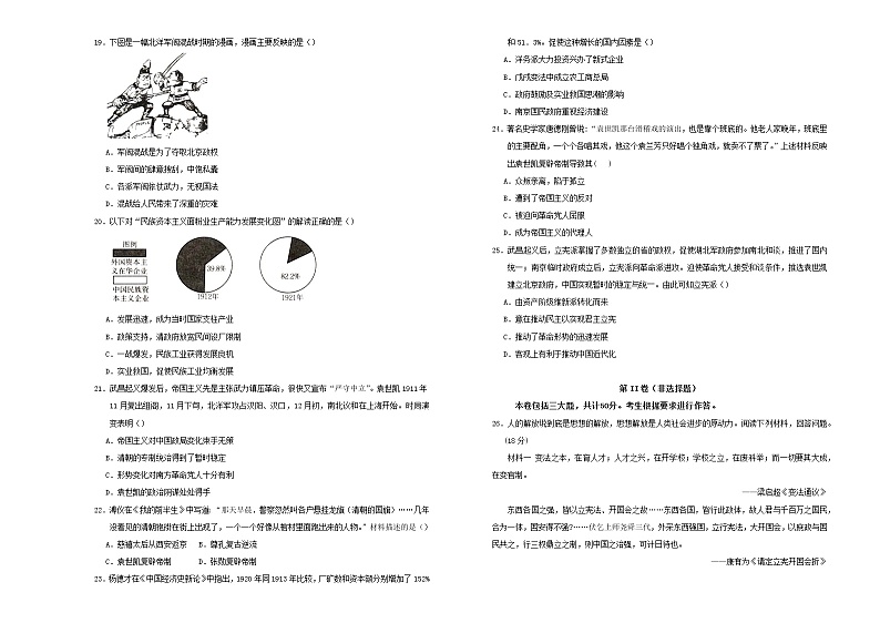 2021年新教材高中历史第六单元辛亥革命与中华民国的建立双基训练金卷一新人教版必修中外历史纲要上20210622174第3页