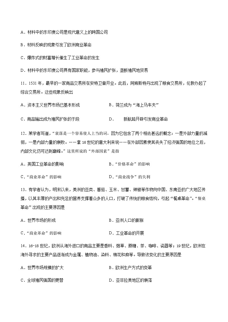 第8课世界市场与商业贸易同步练习第3页
