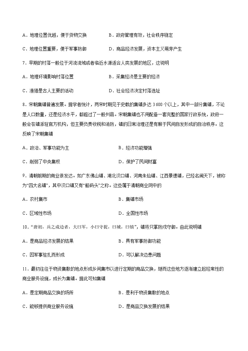 第10课古代的村落、集镇和城市同步练习02