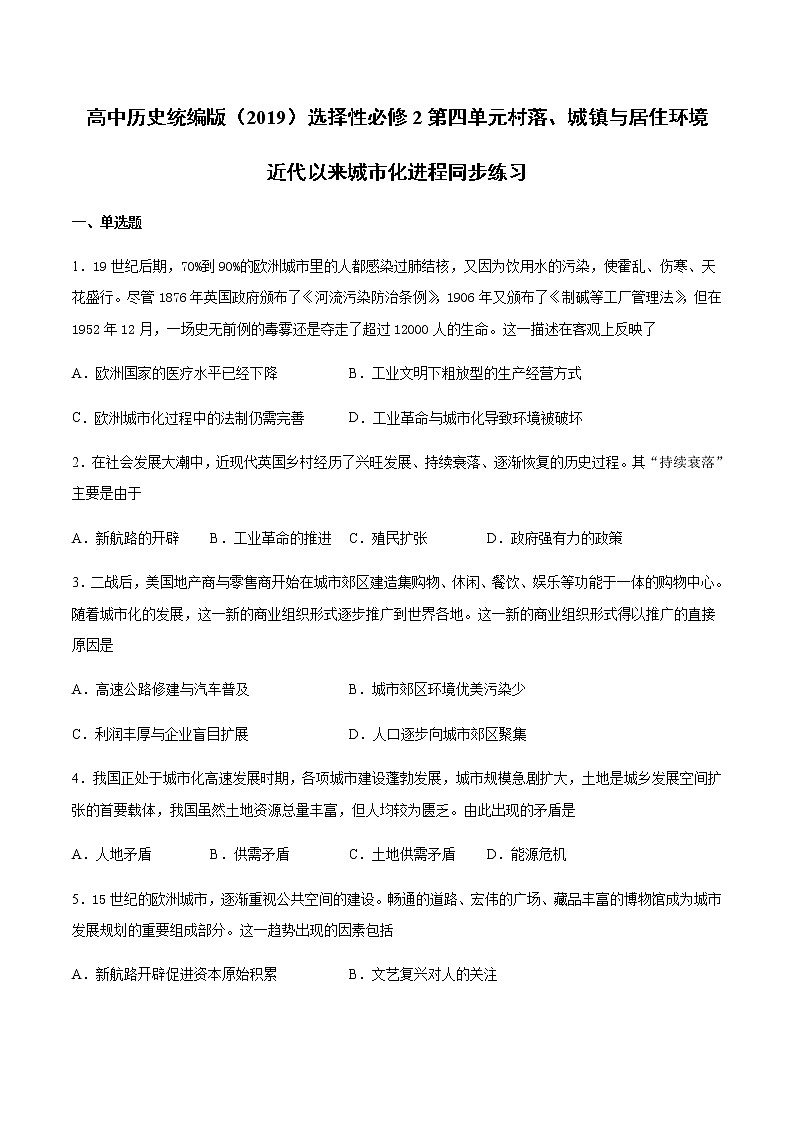 第11课近代以来城市化进程同步练习第1页
