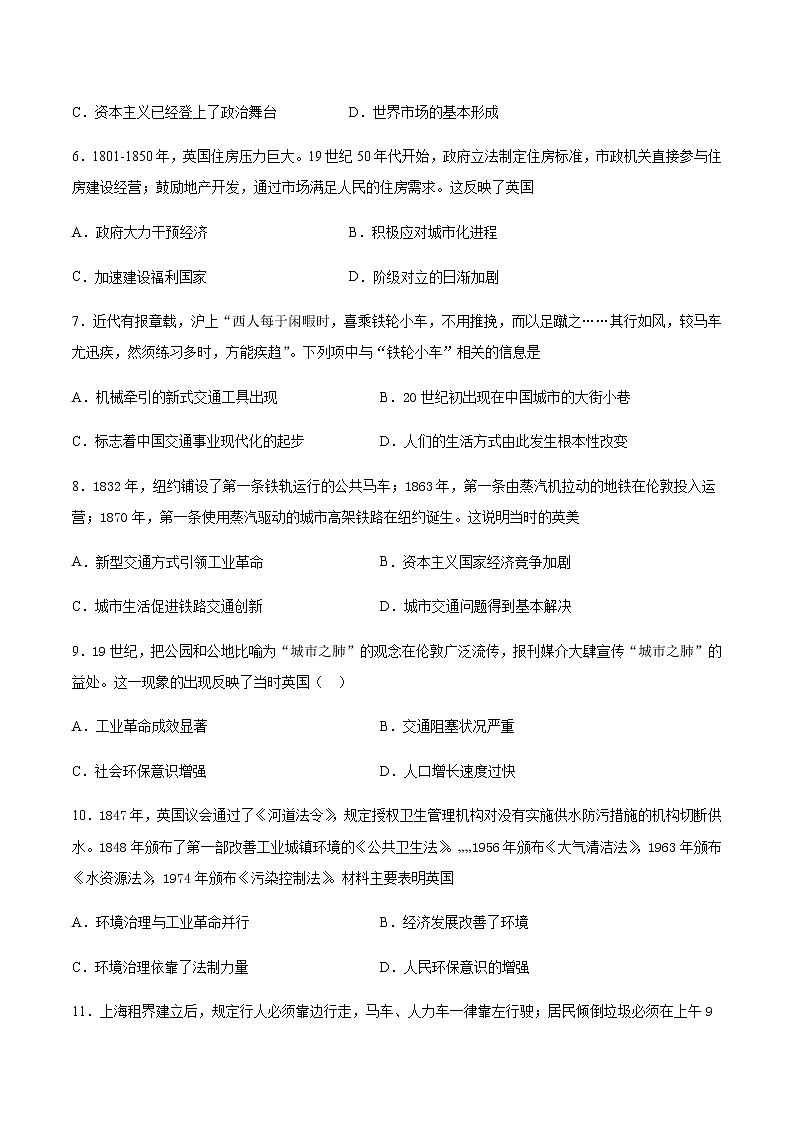 第11课近代以来城市化进程同步练习第2页