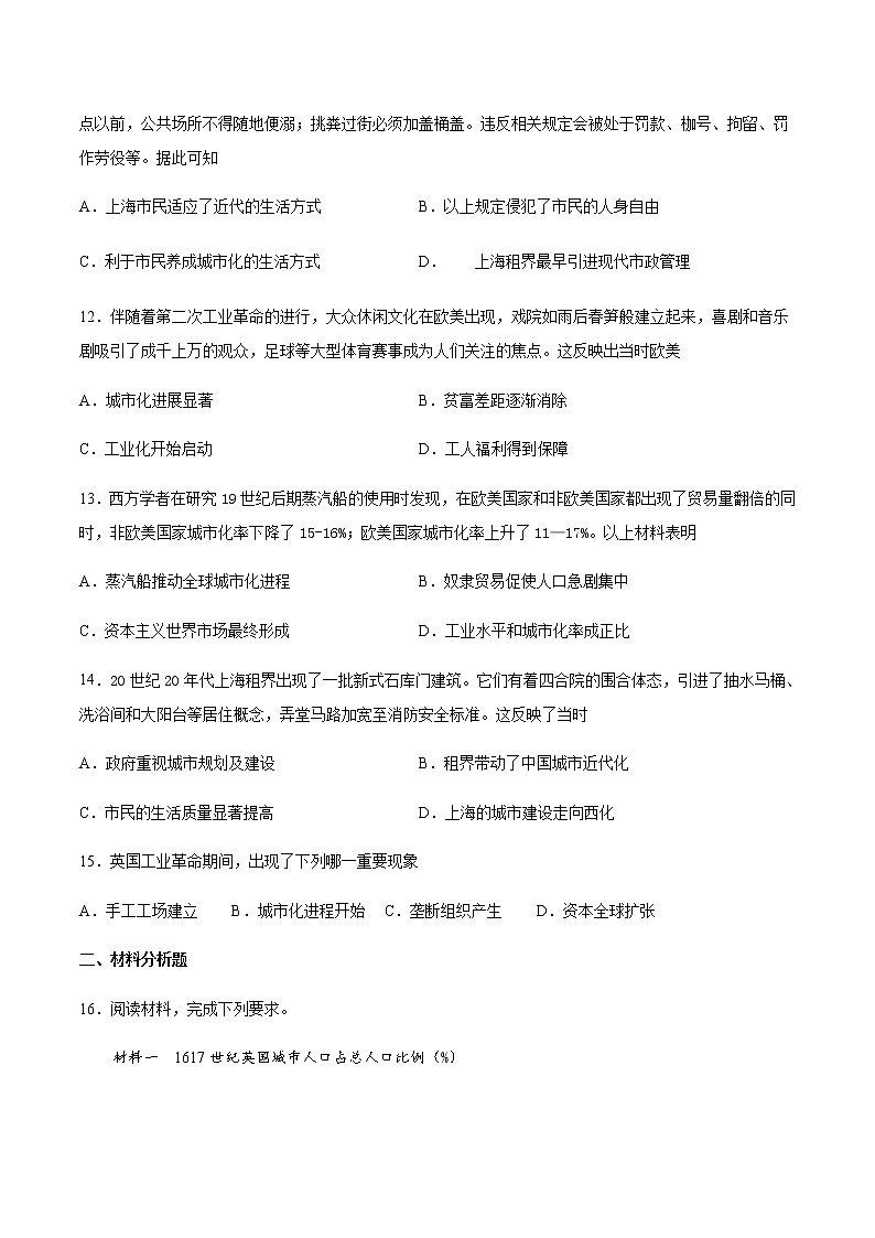第11课近代以来城市化进程同步练习第3页