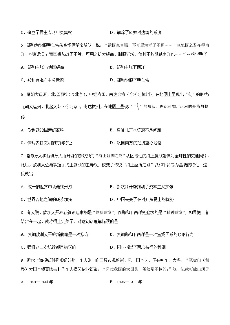 第12课水陆交通的变迁同步练习第2页