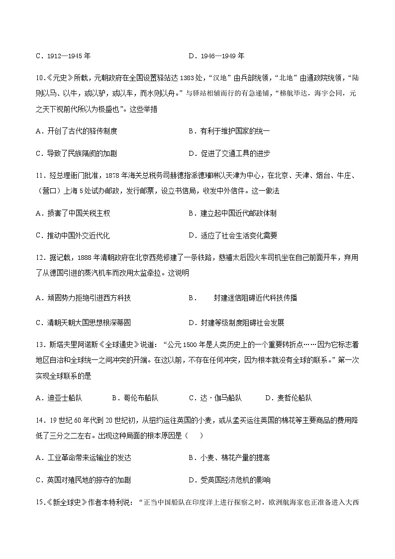 第12课水陆交通的变迁同步练习第3页