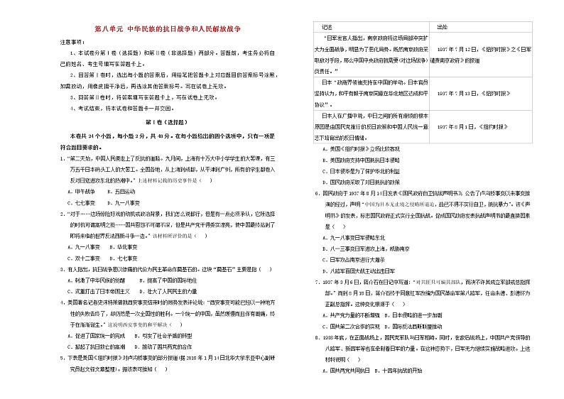 2021年新教材高中历史第八单元中华民族的抗日战争和人民解放战争 试卷01