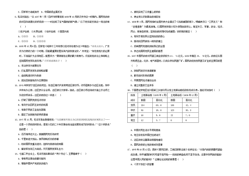 2021年新教材高中历史第八单元中华民族的抗日战争和人民解放战争 试卷02