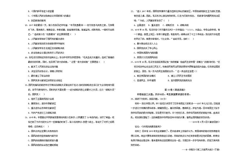 2021年新教材高中历史第八单元中华民族的抗日战争和人民解放战争 试卷03
