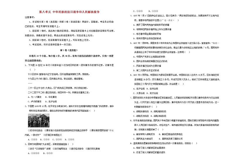 2021年新教材高中历史第八单元中华民族的抗日战争和人民解放战争 试卷01