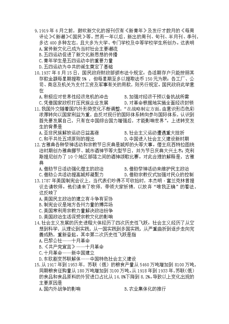 湖南省名校联考联合体2020-2021学年高二下学期期末联考暨新高三适应性联合考试历史试题Word版含答案03