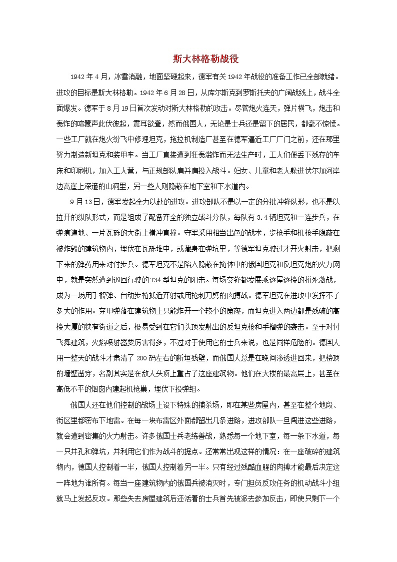 高中历史第三单元第二次世界大战3.6斯大林格勒战役文本素材新人教版选修320世纪的战争与和平第1页