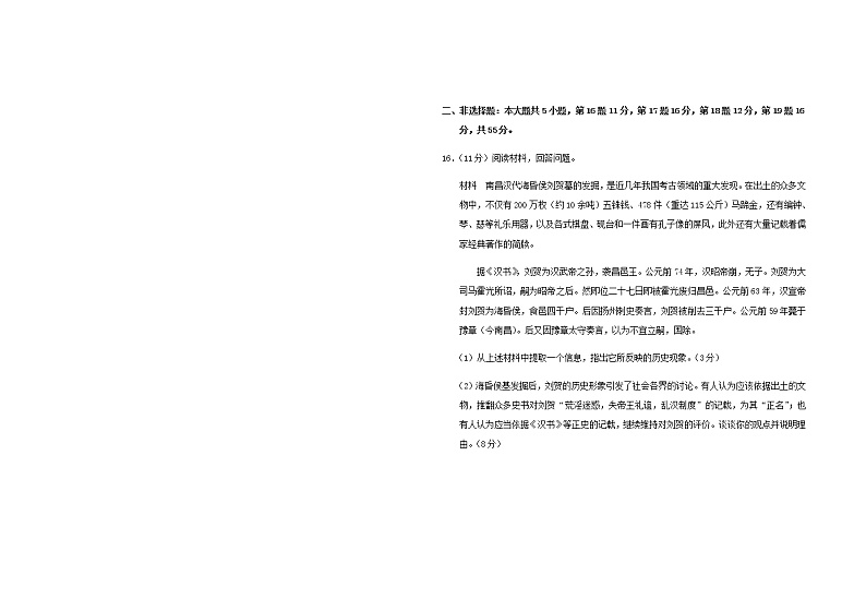 山东省潍坊市北海中学2019_2020学年高二历史下学期期末考试模拟试题203