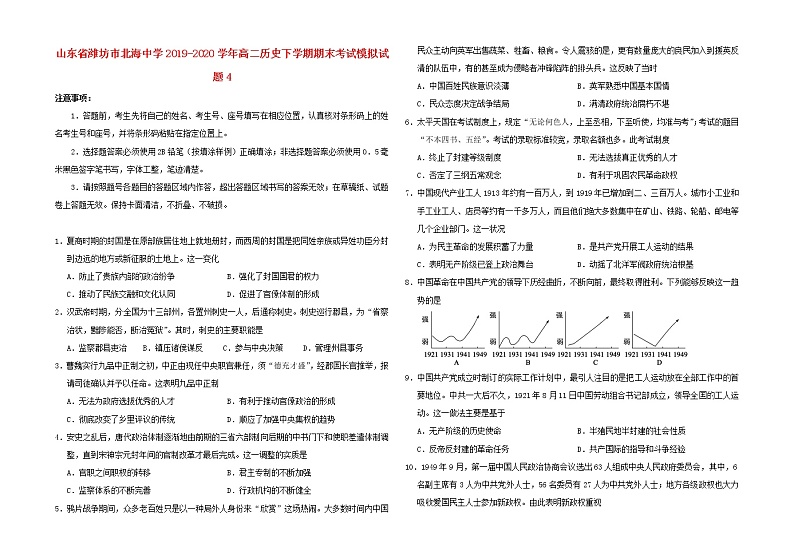 山东省潍坊市北海中学2019_2020学年高二历史下学期期末考试模拟试题4第1页