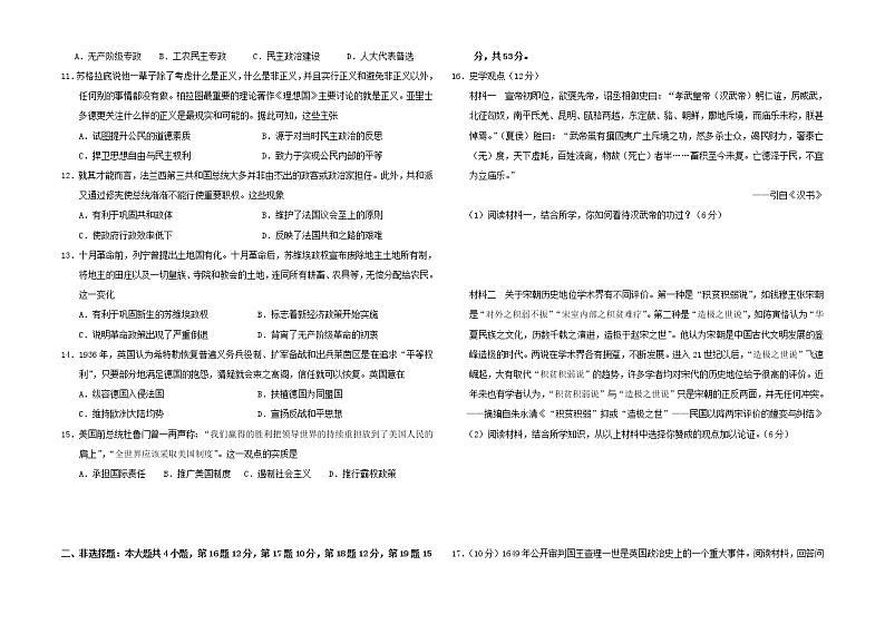 山东省潍坊市北海中学2019_2020学年高二历史下学期期末考试模拟试题4第2页
