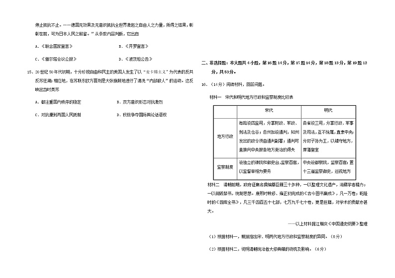 山东省潍坊市北海中学2019_2020学年高二历史下学期期末考试模拟试题503