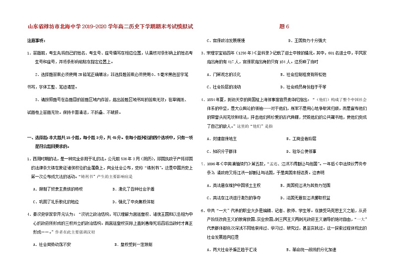 山东省潍坊市北海中学2019_2020学年高二历史下学期期末考试模拟试题601