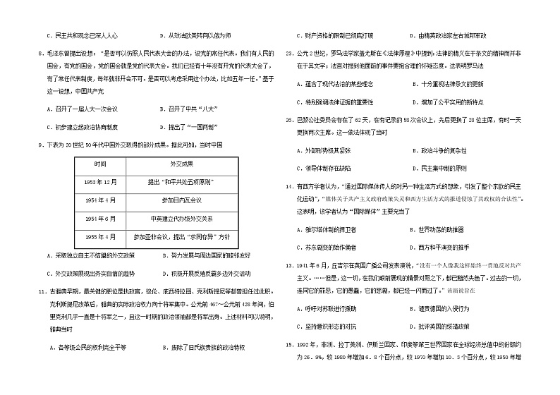 山东省潍坊市北海中学2019_2020学年高二历史下学期期末考试模拟试题602