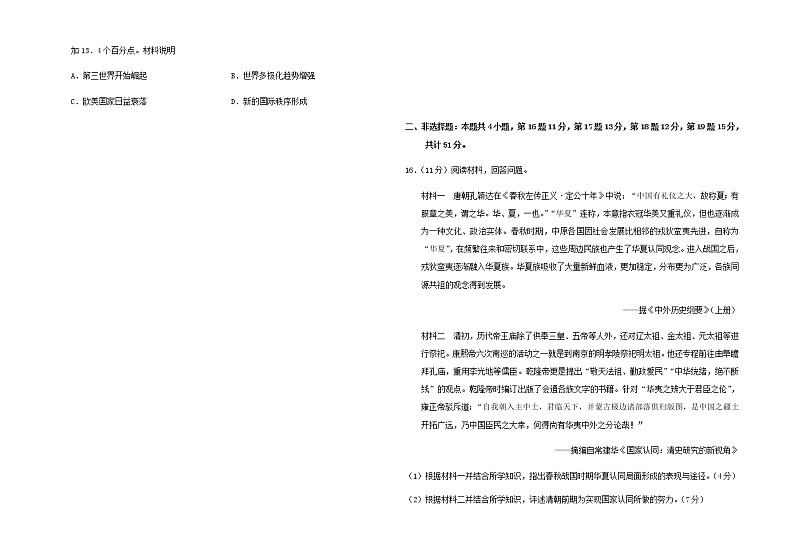 山东省潍坊市北海中学2019_2020学年高二历史下学期期末考试模拟试题603