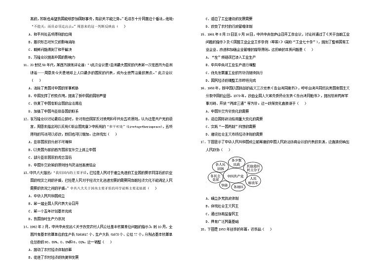 2021年新教材高中历史第九单元中华人民共和国成立和社会主义革命与建设 试卷02