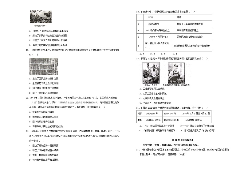 2021年新教材高中历史第九单元中华人民共和国成立和社会主义革命与建设 试卷03