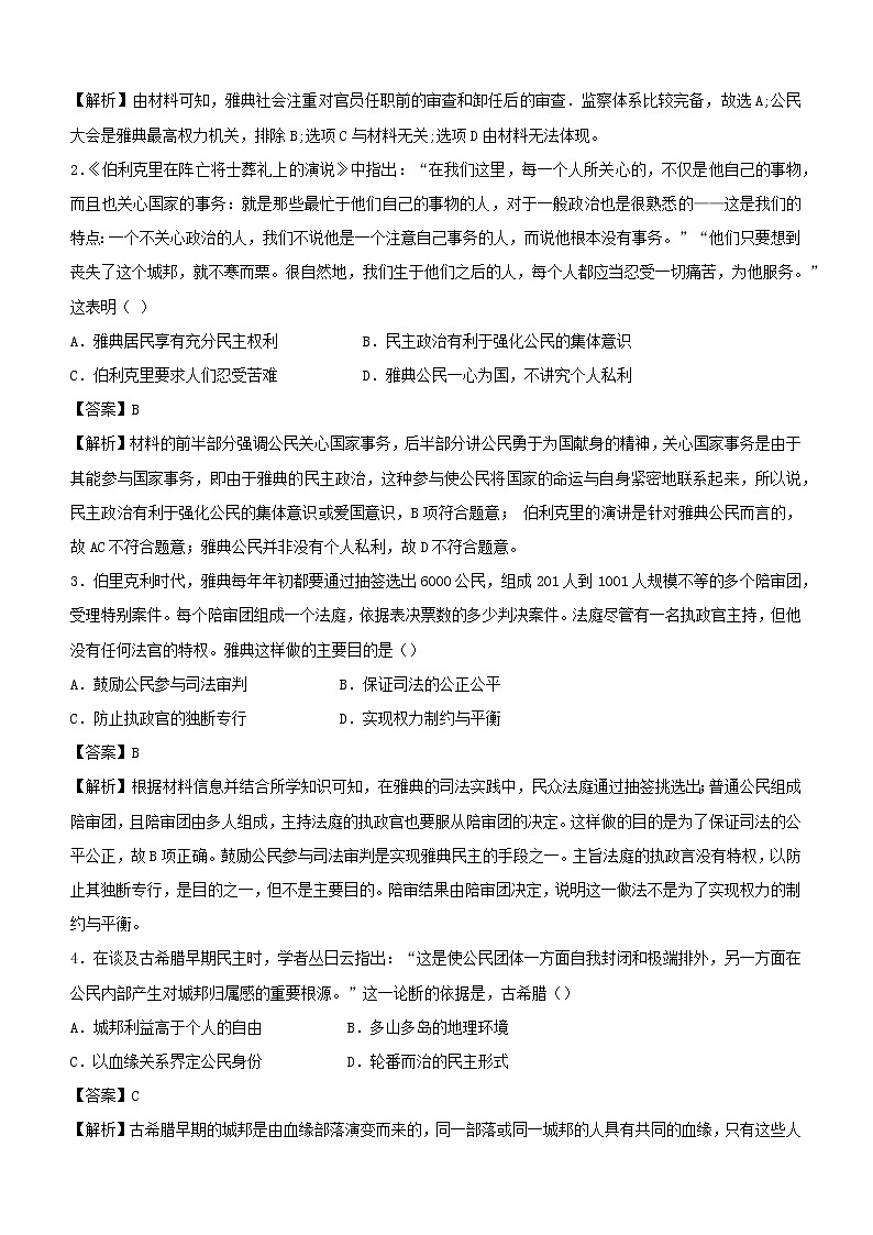 新高考2021届高考历史小题必练2古希腊罗马的政治文明第2页