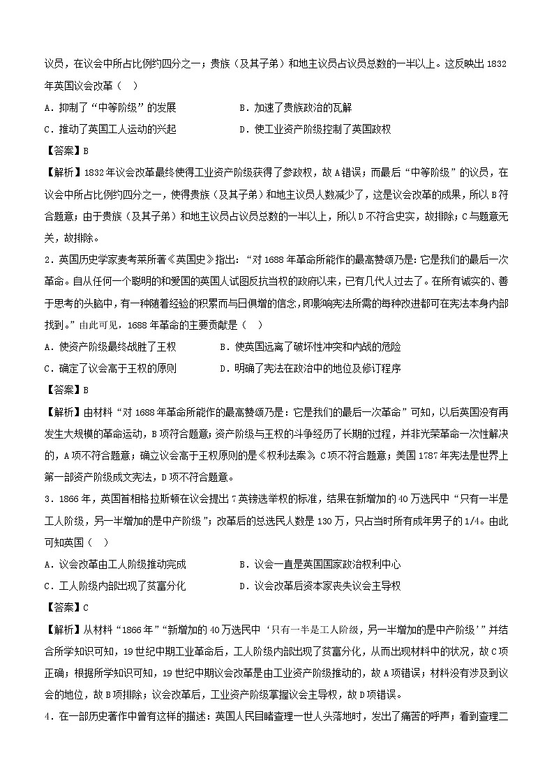 新高考2021届高考历史小题必练3欧美代议制的形成与发展第2页