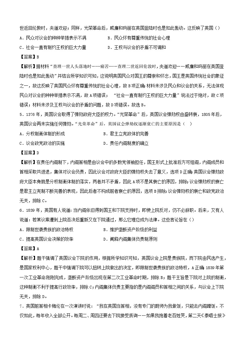 新高考2021届高考历史小题必练3欧美代议制的形成与发展第3页