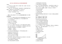 2021年新教材高中历史第十单元改革开放与社会主义现代化建设新时期