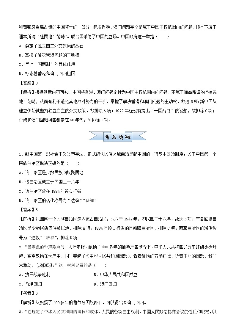 新高考2021届高考历史小题必练5现代中国的政治与外交第2页