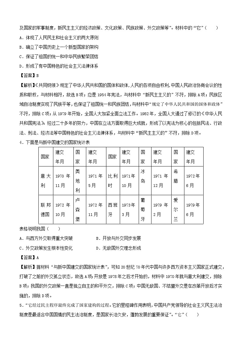 新高考2021届高考历史小题必练5现代中国的政治与外交第3页