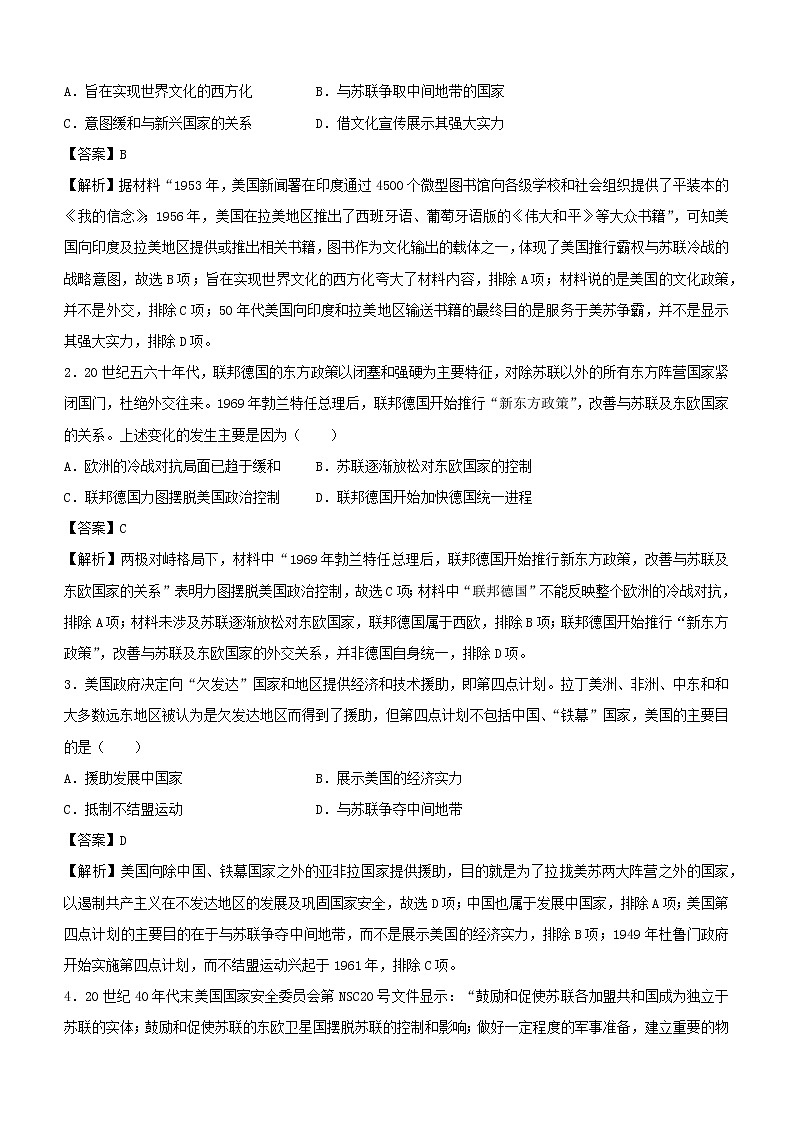新高考2021届高考历史小题必练6现代世界政治格局的演变第2页