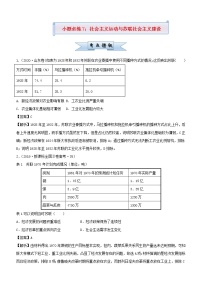 新高考2021届高考历史小题必练7社会主义运动与苏联社会主义建设