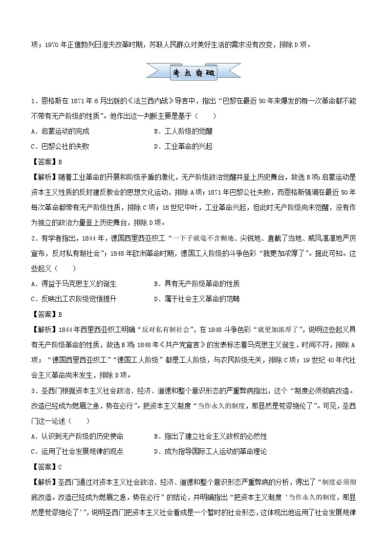 新高考2021届高考历史小题必练7社会主义运动与苏联社会主义建设第2页