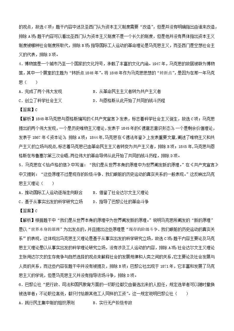 新高考2021届高考历史小题必练7社会主义运动与苏联社会主义建设第3页