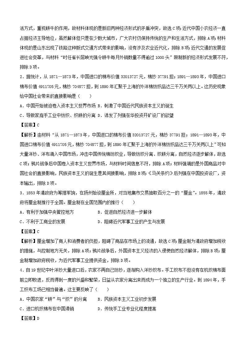 新高考2021届高考历史小题必练9近代中国经济结构的变动第2页