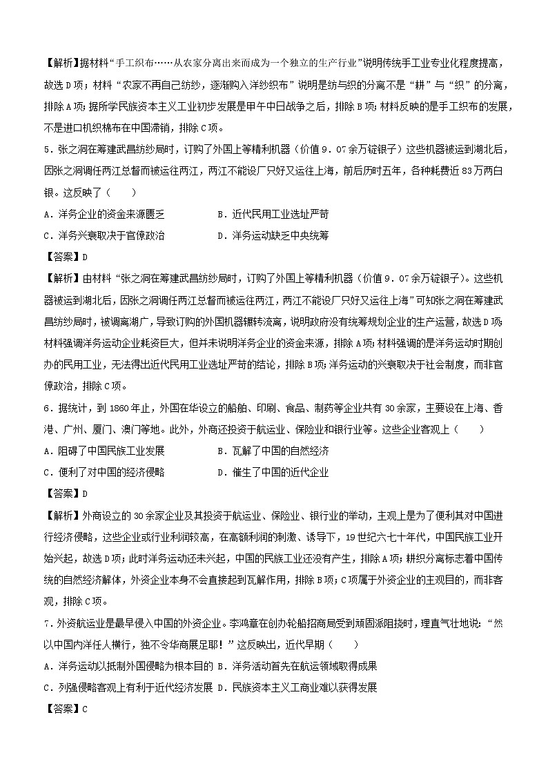 新高考2021届高考历史小题必练9近代中国经济结构的变动第3页