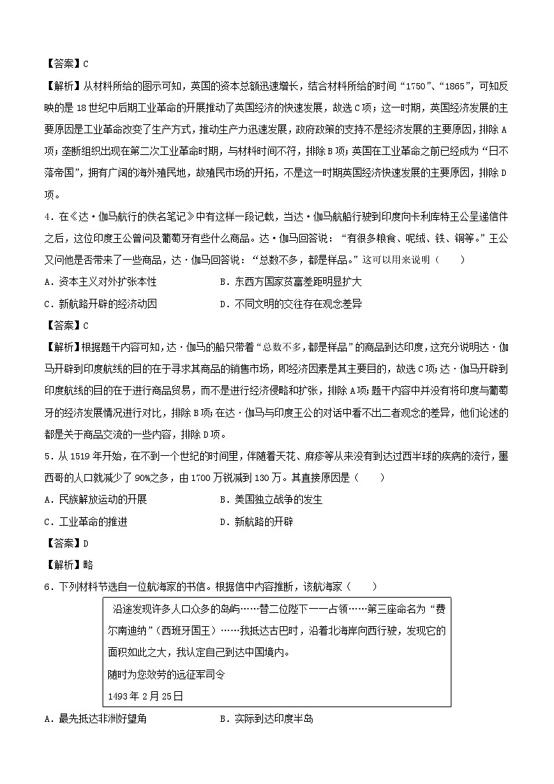 新高考2021届高考历史小题必练11资本主义世界市场的形成和发展第3页